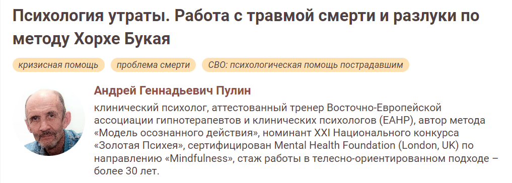 [Иматон] Андрей Пулин ― Психология утраты. Работа _0.png